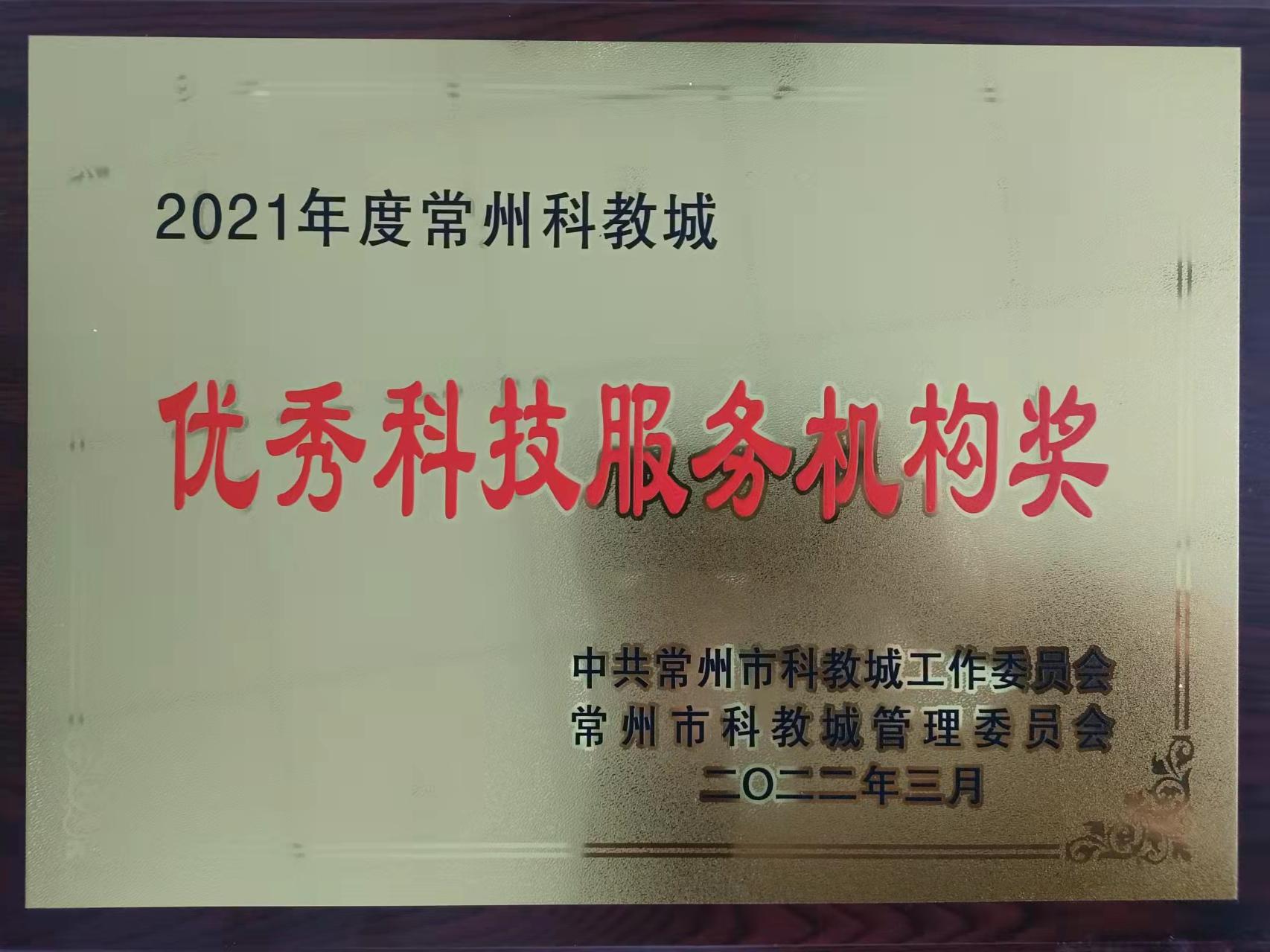 优秀科技服务机构